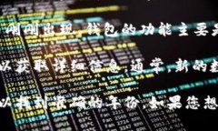 t p钱包是伴随着区块链技术的发展而出现的一种