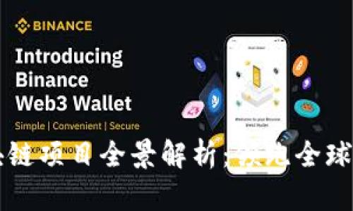 新加坡区块链项目全景解析：领跑全球的创新前沿