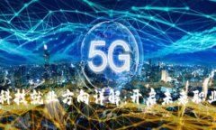 区块链科技就业方向详解：开启未来职业新篇章