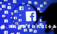 TP钱包价格上涨，但为何销量却低迷？全面解析市