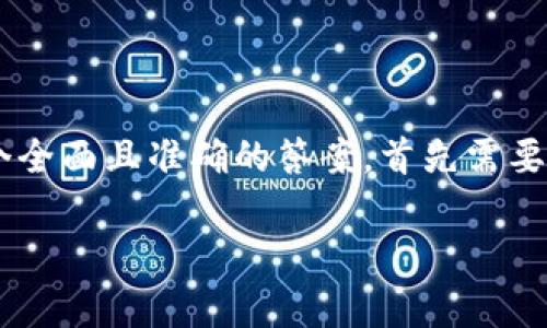 关于“区块链碰瓷项目”，这个题目涉及到了一些复杂且敏感的话题，包括对某些项目的指责与判断。为了给出一个全面且准确的答案，首先需要明确什么是区块链碰瓷项目，然后再来讨论具体案例。请注意，以下内容仅为信息分享，不能作为投资或行动依据。

中国区块链碰瓷项目解析：了解行业潜规则与投资风险