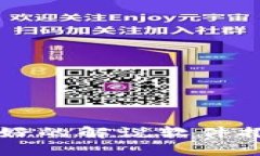 区块链最好的解说软件推荐与分析