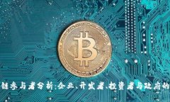 全球区块链参与者分析：企业、开发者、投资者