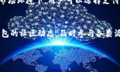   如何使用TP钱包进行币币交易？ /  guanjianci TP钱