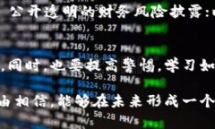   打击区块链骗局的成功案例与有效措施 /  guan