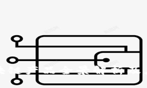浪潮区块链产品全景解析及应用案例